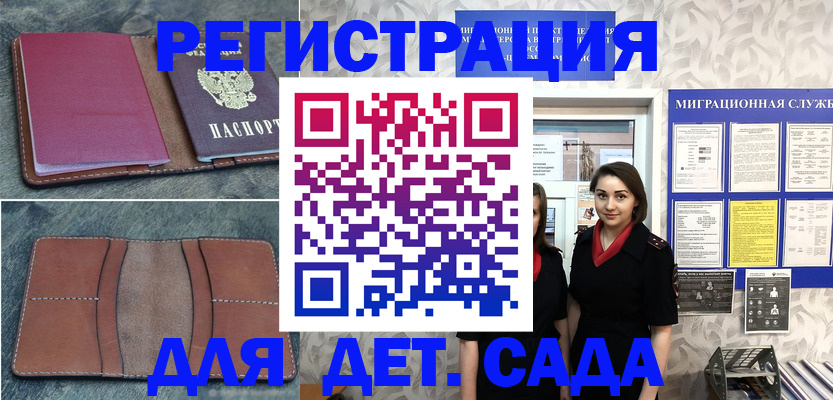 временная прописка в Новороссийске