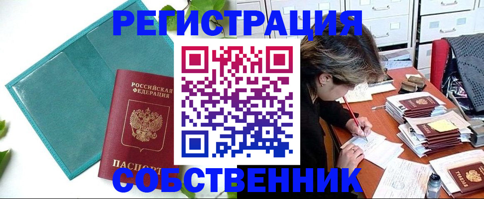 прописка иностранных граждан в Новороссийске