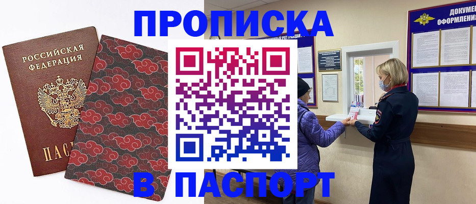 регистрация в Новороссийске