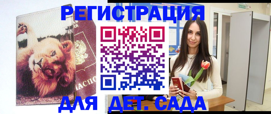 временная регистрация законно в Новороссийске