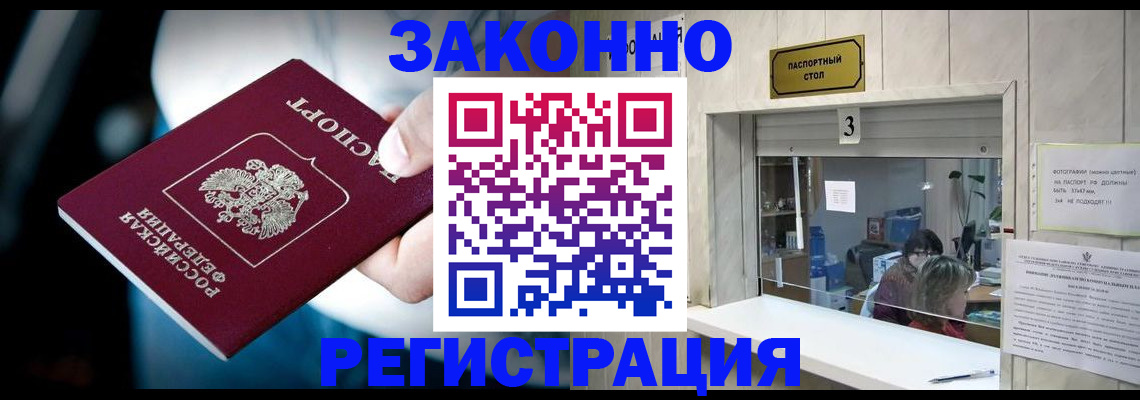 прописка поиск в Новороссийске