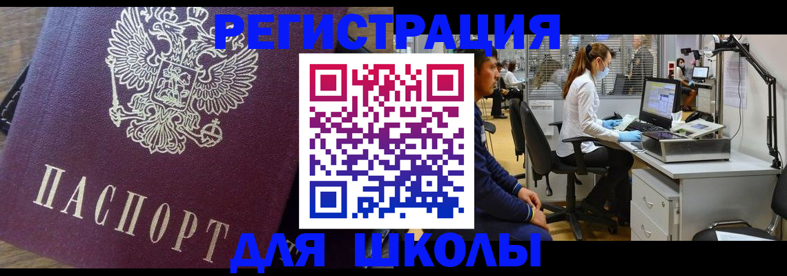 прописка в Новороссийске