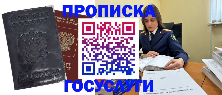 прописка для работы в Новороссийске