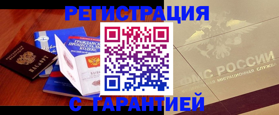 прописка поиск в Новороссийске