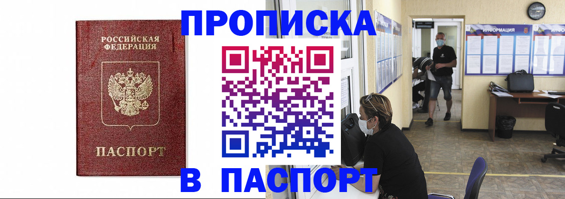 прописка ребенка в Новороссийске